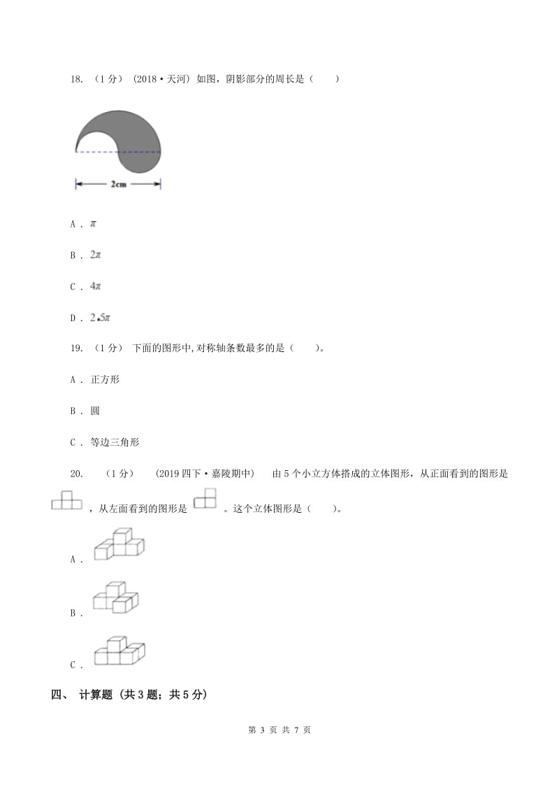 西师大版20192020学年六年级上学期数学期中考试试卷C卷_第3页