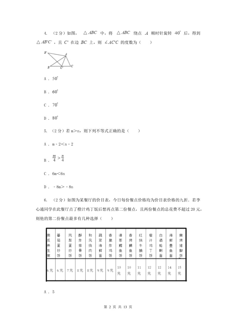 陕西人教版2019-2020学年八年级下学期数学第一次月考模拟卷D卷_第2页