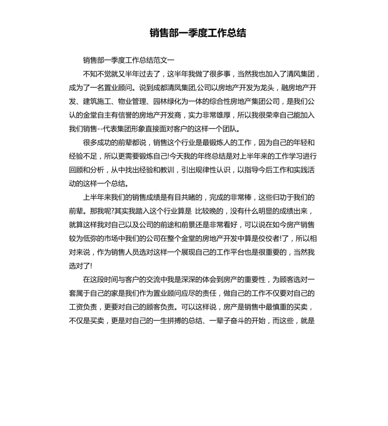 销售部一季度工作总结.docx_第1页