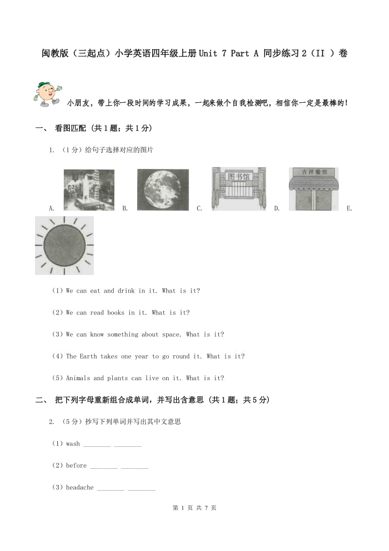 闽教版（三起点）小学英语四年级上册Unit 7 Part A 同步练习2（II ）卷_第1页