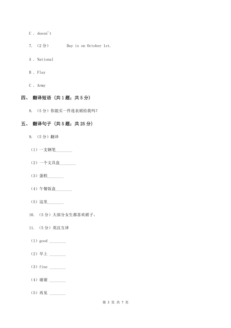 闽教版（三起点）小学英语四年级上册Unit 7 Part A 同步练习2（II ）卷_第3页