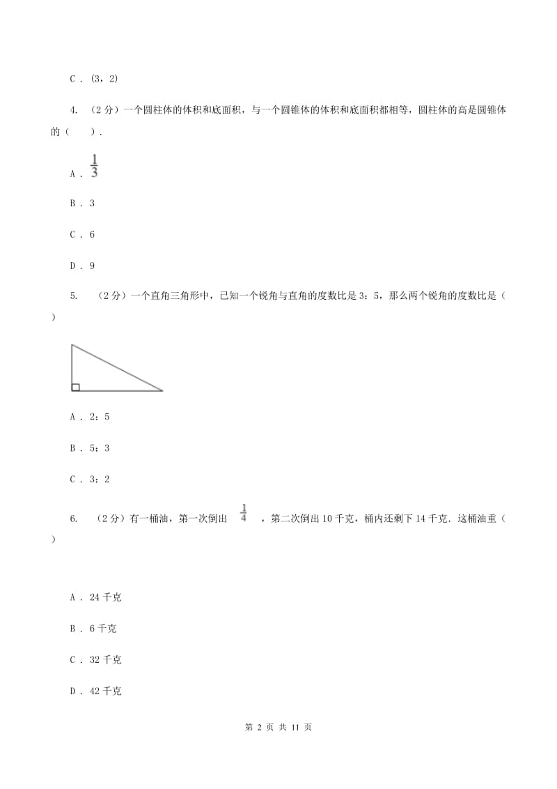 江西版小升初数学试卷A卷_第2页