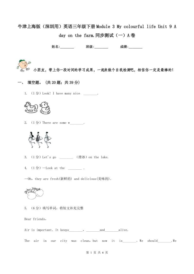 牛津上海版（深圳用）英语三年级下册Module 3 My colourful life Unit 9 A day on the farm.同步测试（一）A卷_第1页