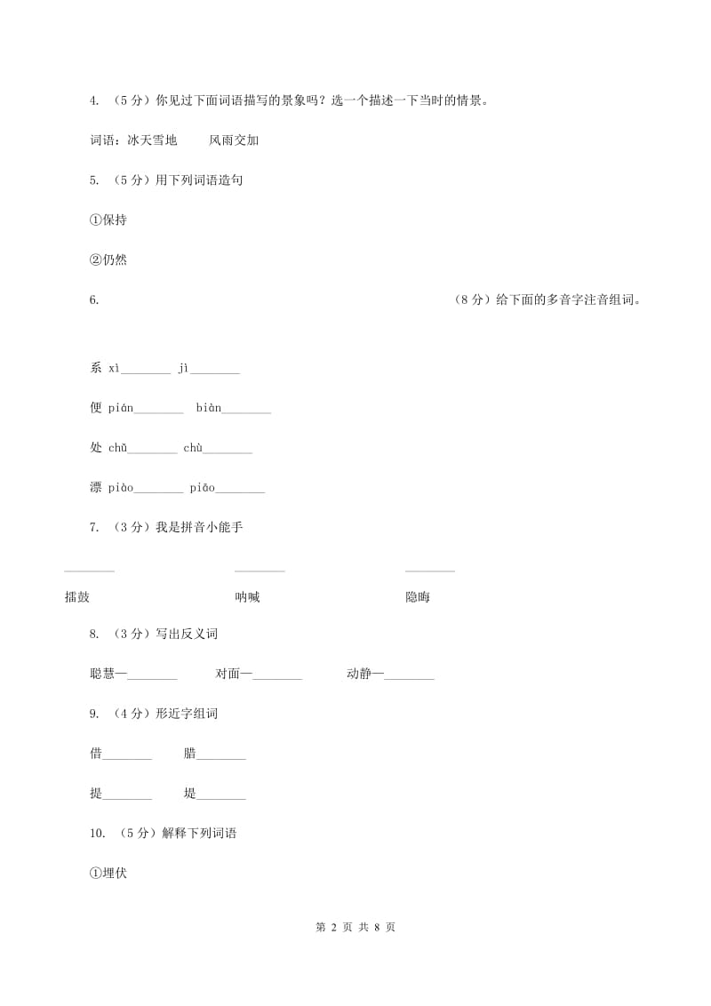 语文S版五年级下册第六单元第28课《孔明借箭》同步练习D卷_第2页