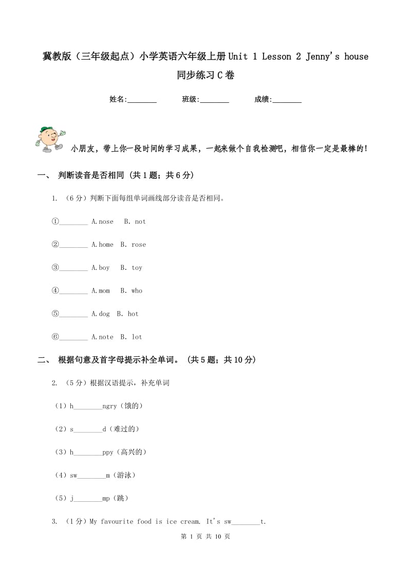 冀教版（三年级起点）小学英语六年级上册Unit 1 Lesson 2 Jenny's house 同步练习C卷_第1页