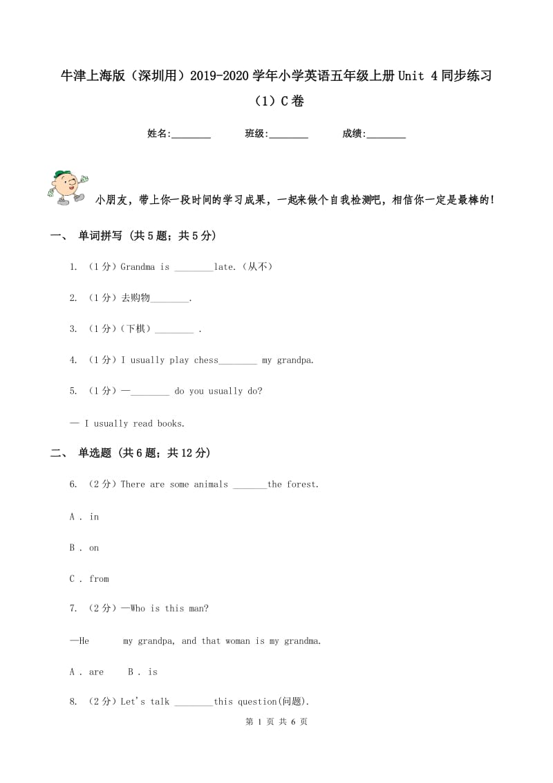 牛津上海版（深圳用）2019-2020学年小学英语五年级上册Unit 4同步练习（1）C卷_第1页