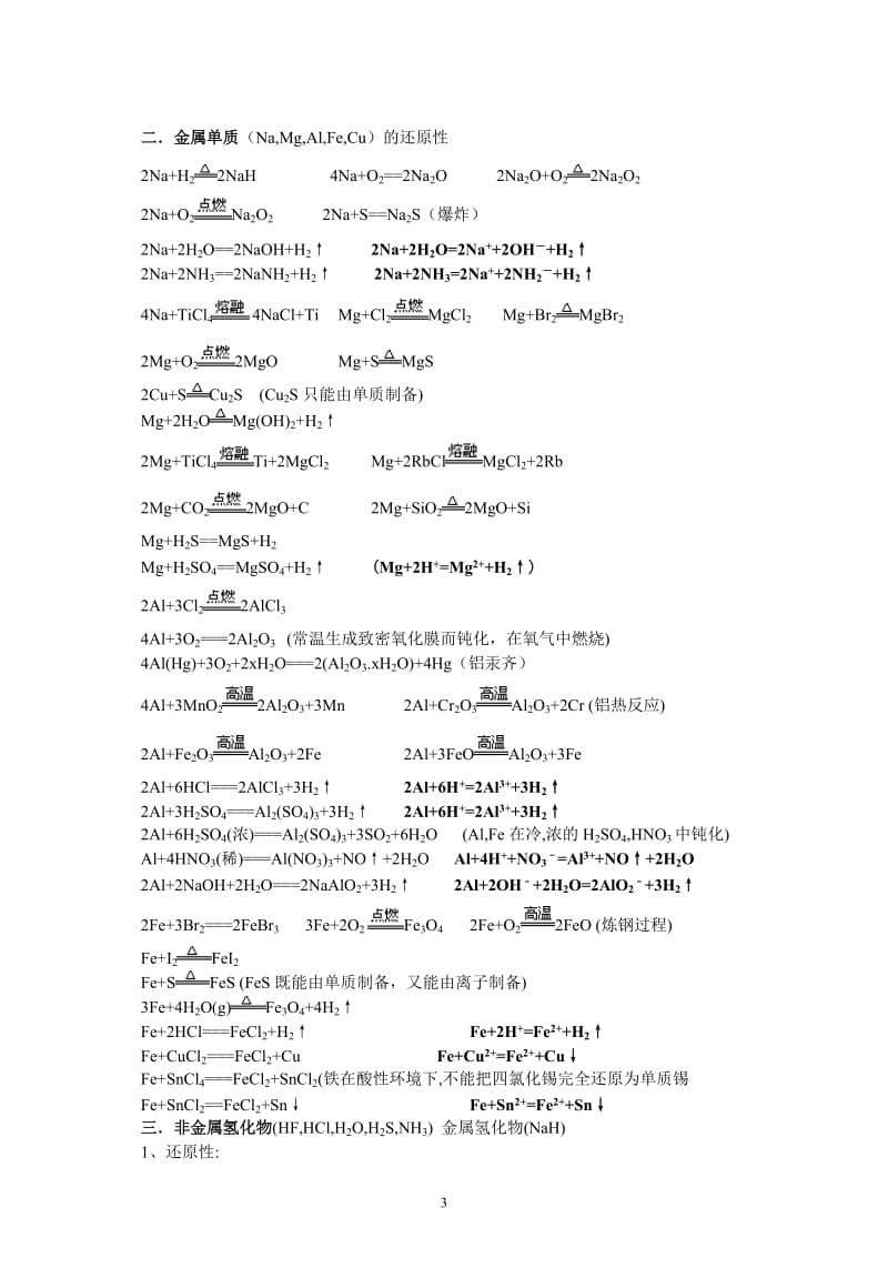 高中化学方程式（总）_第3页