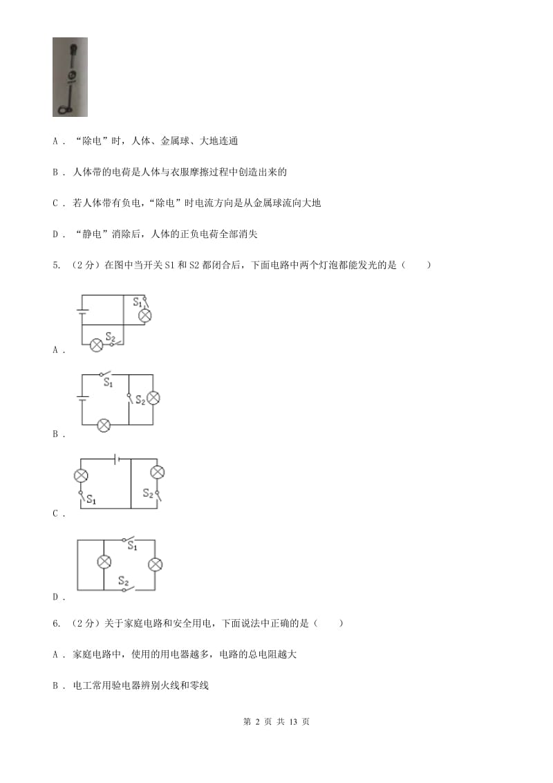 重庆市2020年九年级上学期期中物理试卷A卷_第2页