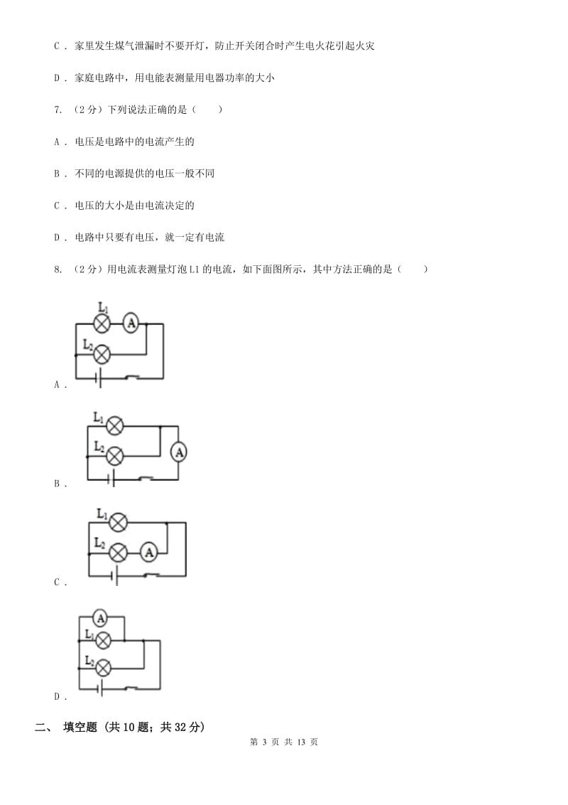 重庆市2020年九年级上学期期中物理试卷A卷_第3页