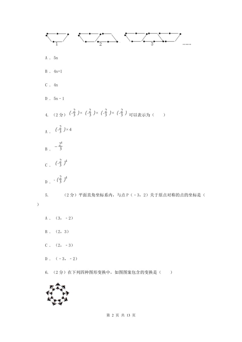 人教版九年级数学上册 第二十三章旋转 单元检测b卷D卷_第2页