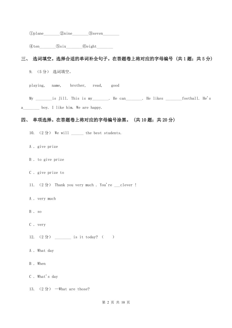 人教精通版2019-2020学年度小学英语五年级上学期期末复习卷（II ）卷_第2页