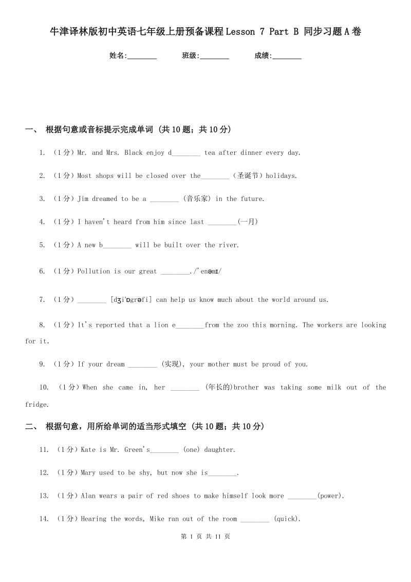 牛津译林版初中英语七年级上册预备课程Lesson 7 Part B 同步习题A卷_第1页