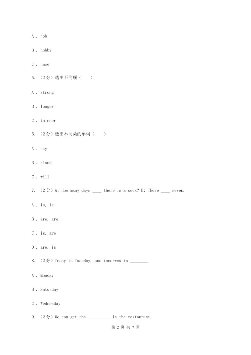 牛津上海版（深圳用）英语三年级下册Module 1 Using my five senses 单元测试（一） B卷_第2页