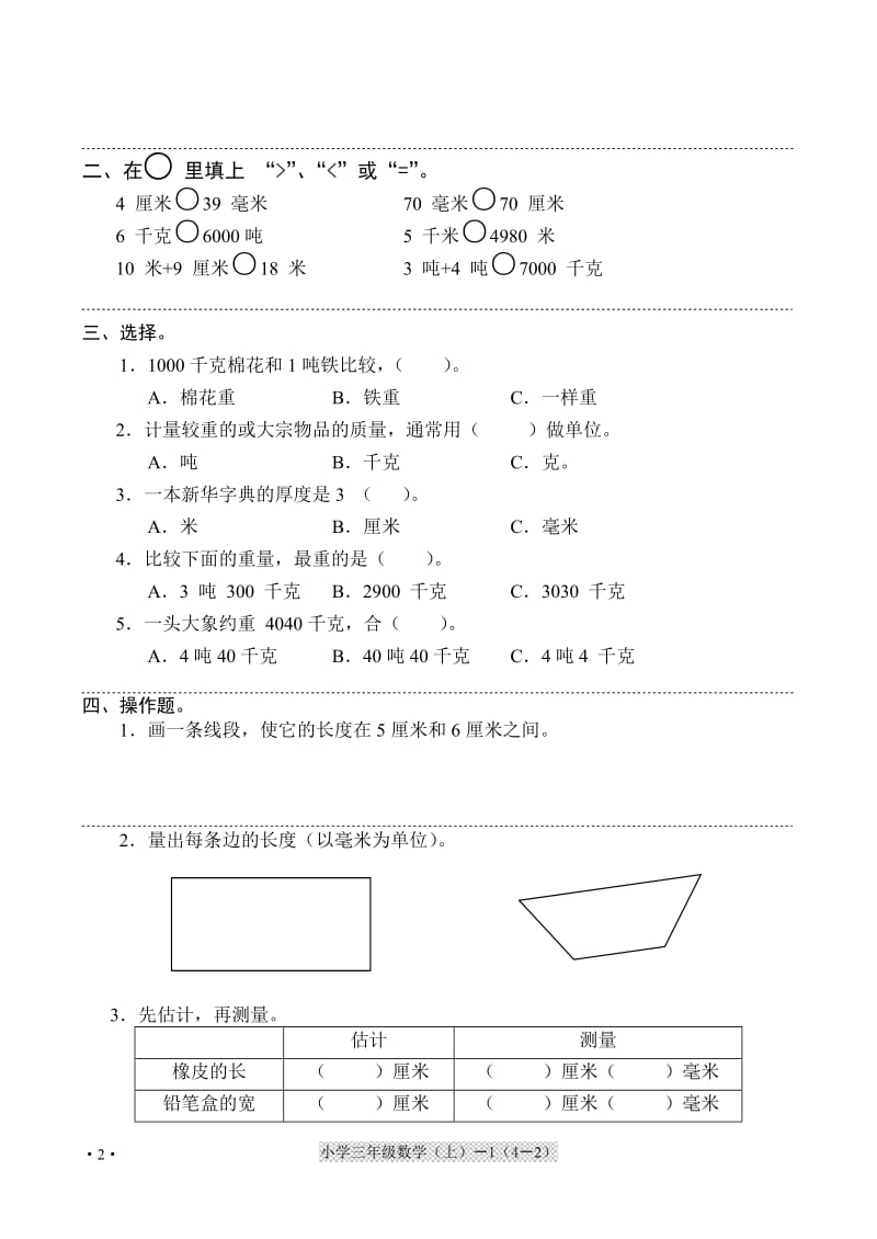 人教版(新)小学数学三年级(上)第三单元测试卷_第2页