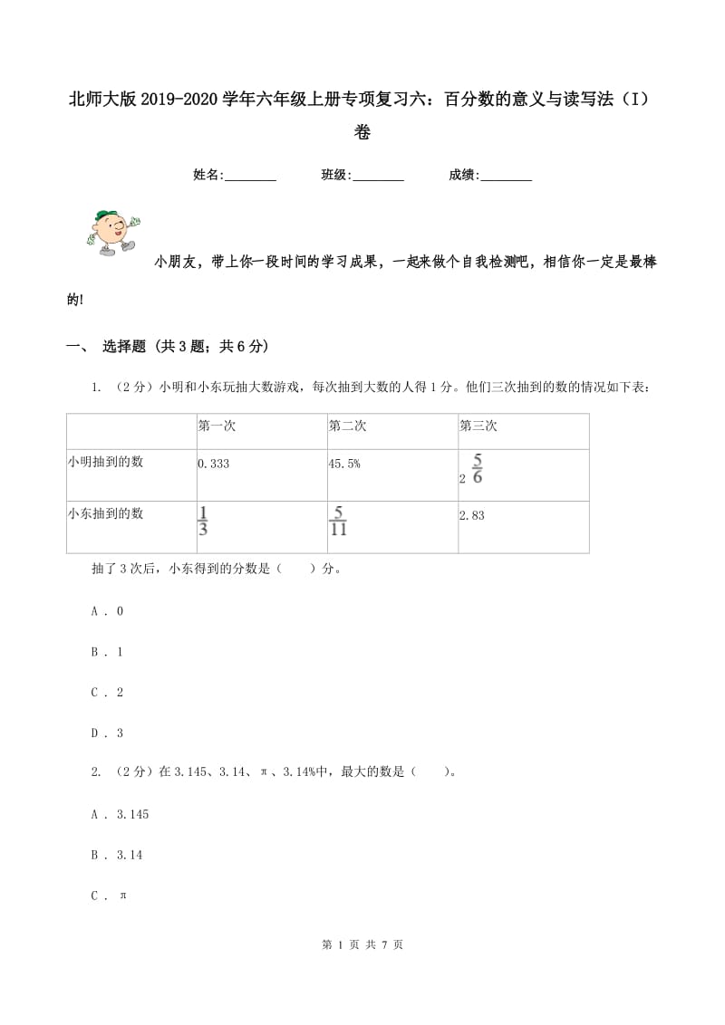 北师大版2019-2020学年六年级上册专项复习六：百分数的意义与读写法(I)卷_第1页