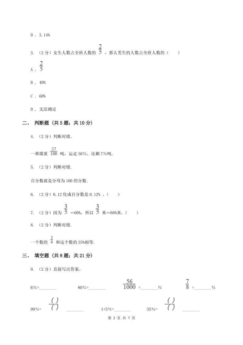 北师大版2019-2020学年六年级上册专项复习六：百分数的意义与读写法(I)卷_第2页