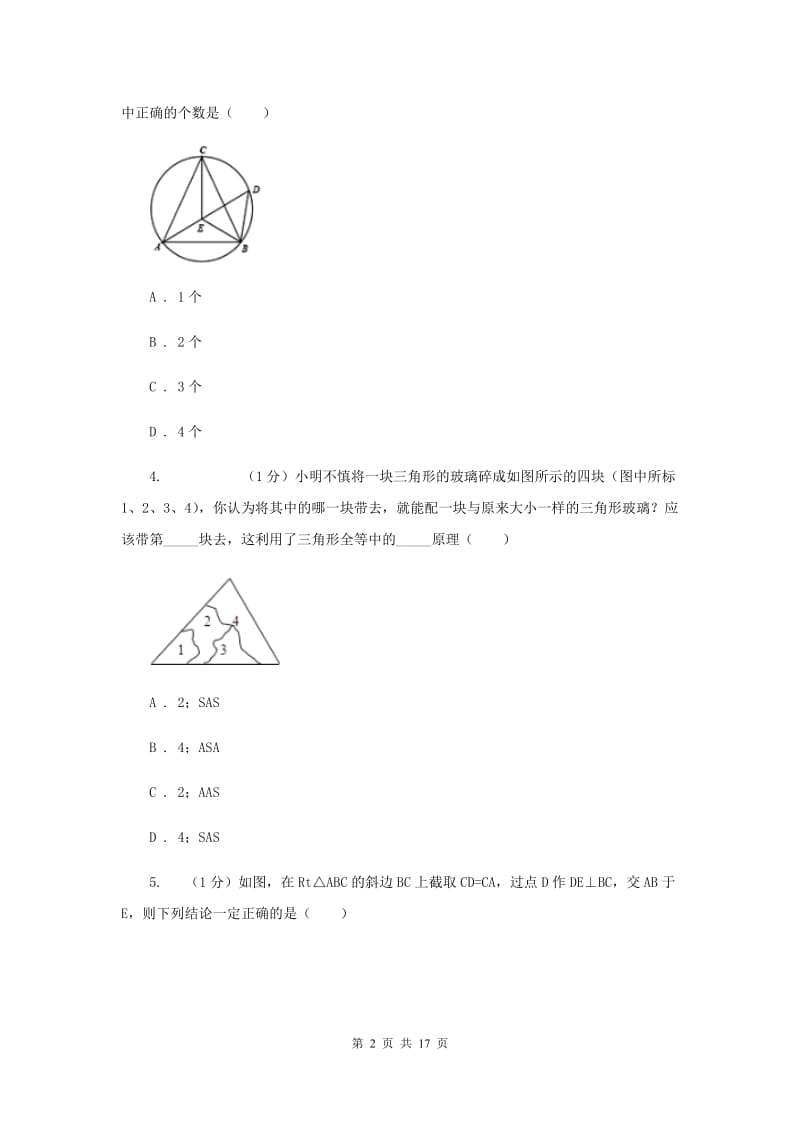 陕西人教版八年级上学期数学期中考试试卷 H卷_第2页