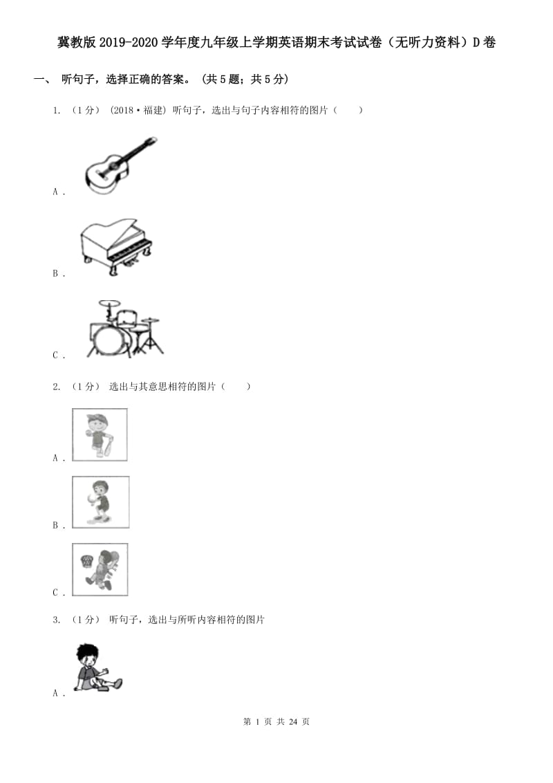 冀教版2019-2020学年度九年级上学期英语期末考试试卷（无听力资料）D卷_第1页