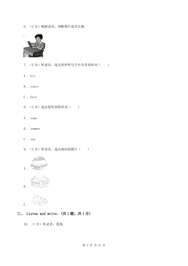北京版小学英语六年级下册Unit 2单元测试(不含听力)C卷_第2页