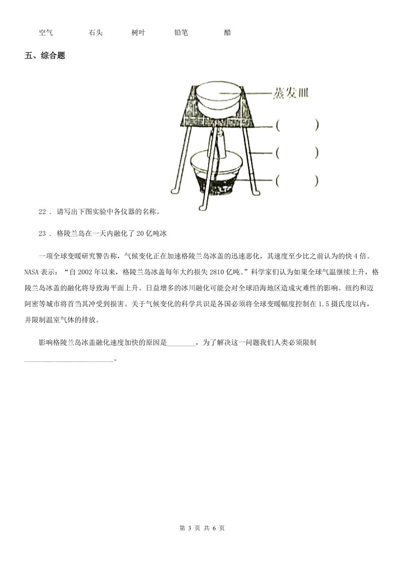 2019-2020学年教科版三年级上册期中测试科学试卷_第3页