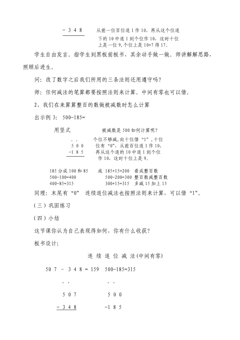 三年级上册被减数中间或末尾有0的退位减法教学设计及反思_第2页