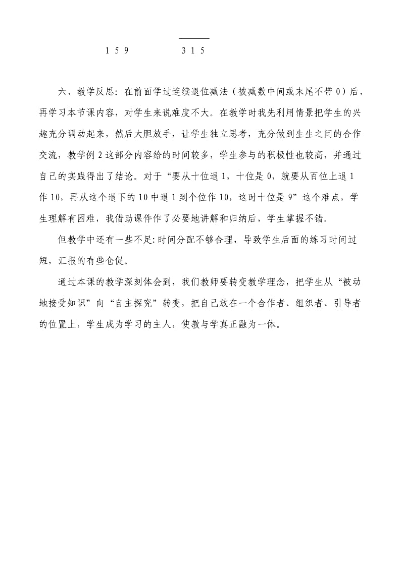 三年级上册被减数中间或末尾有0的退位减法教学设计及反思_第3页