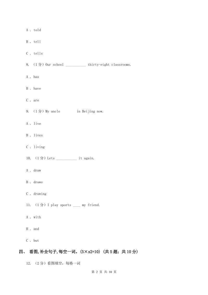 人教版(新起点)2019-2020学年六年级下学期英语期末考试试卷（II ）卷_第2页