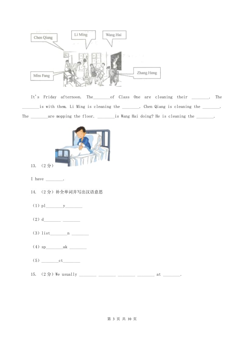 人教版(新起点)2019-2020学年六年级下学期英语期末考试试卷（II ）卷_第3页