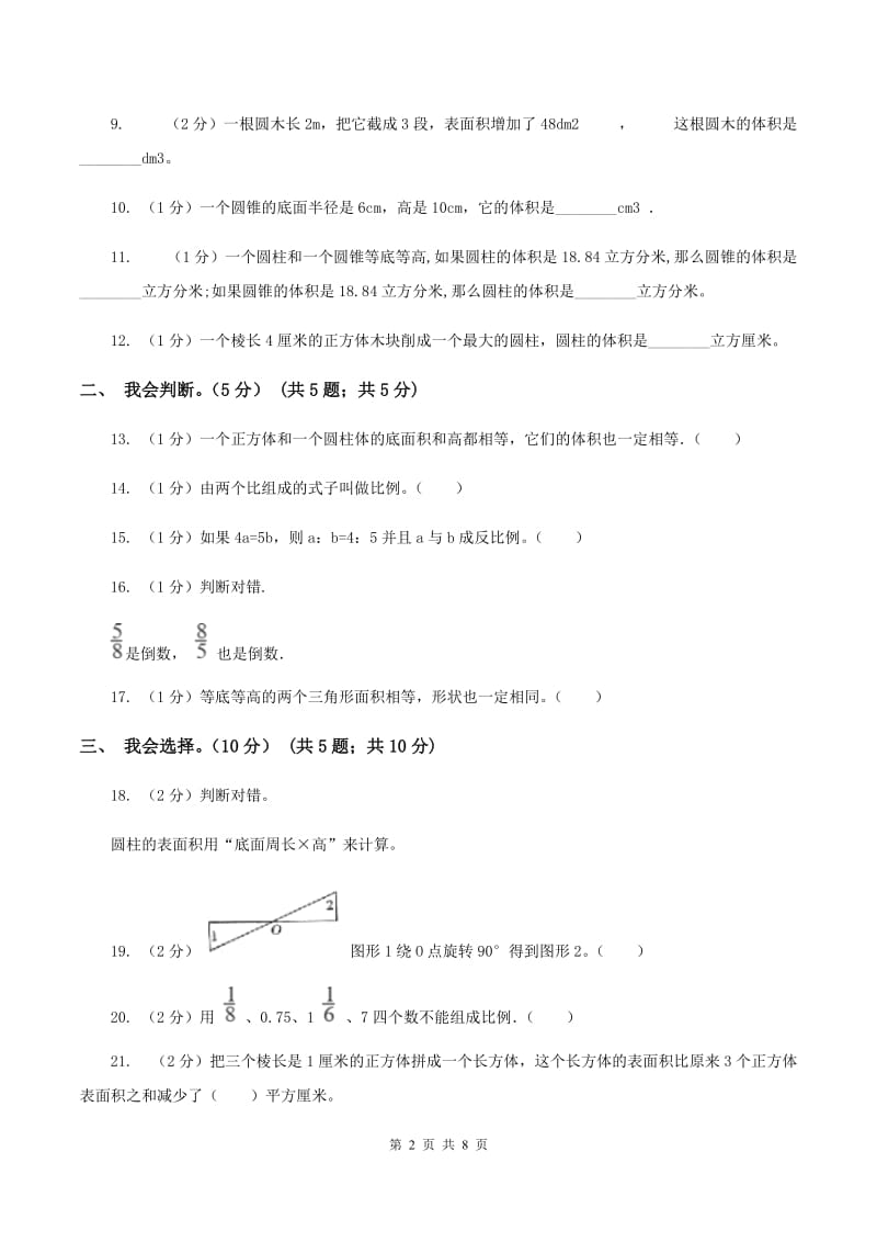 北师大版2019-2020学年六年级下学期数学期中试卷B卷_第2页