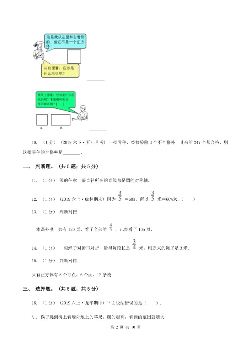 西南师大版2019-2020学年六年级上学期数学期中考试试卷（I）卷_第2页