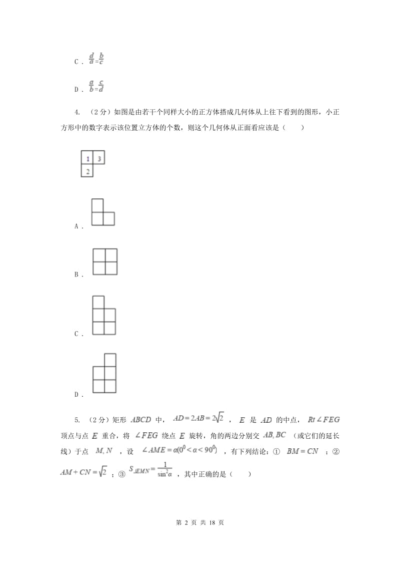 西师大版2019-2020学年九年级下学期数学期中考试试卷24E卷_第2页