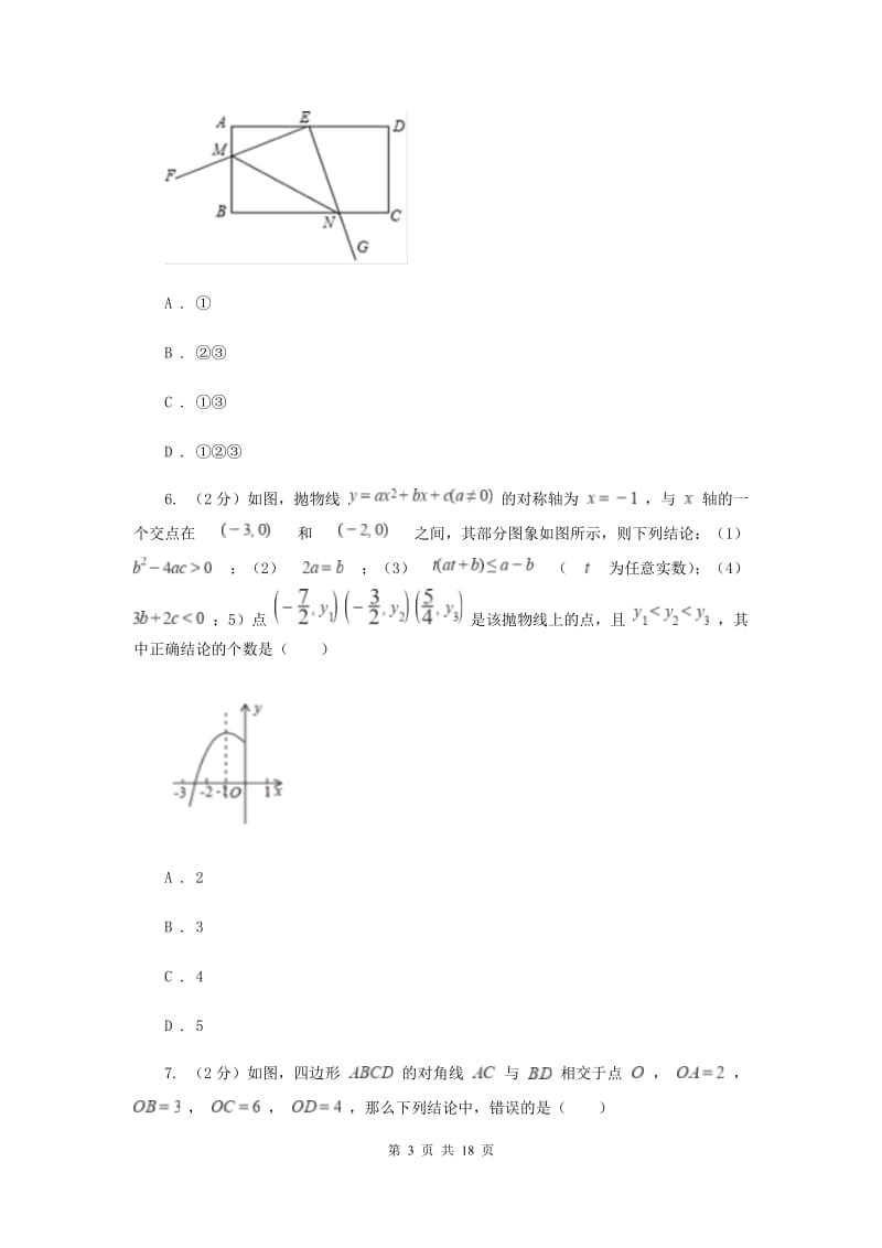 西师大版2019-2020学年九年级下学期数学期中考试试卷24E卷_第3页