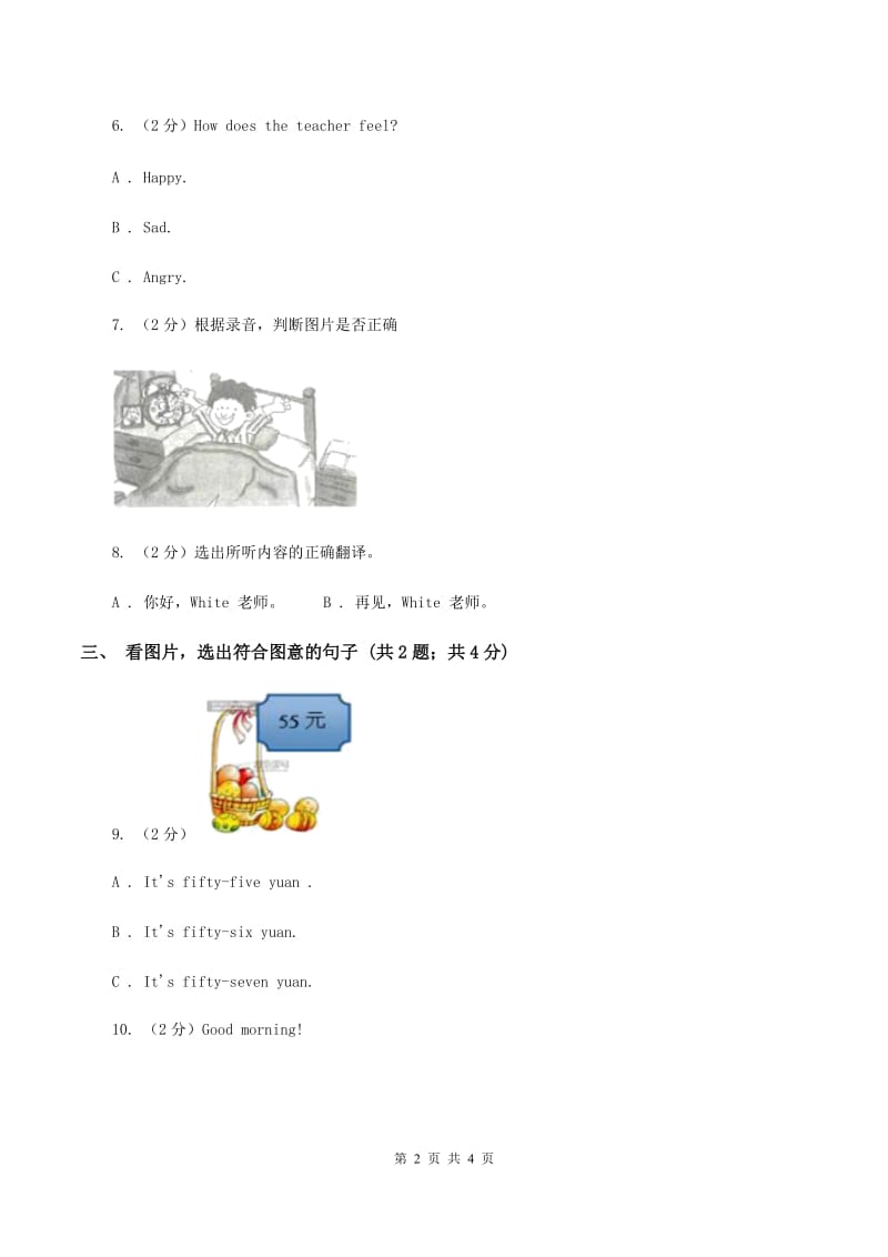 牛津上海版（试用本）2019-2020学年小学英语一年级上册Module 4 The natural world Unit 1 On the farm Period 3C卷_第2页