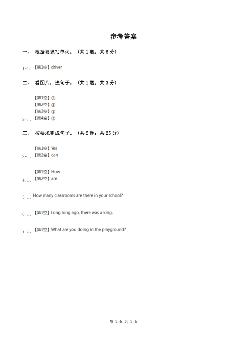 陕旅版小学英语四年级下册Unit 7同步练习4A卷_第3页