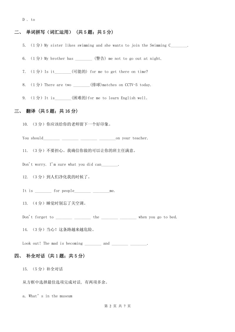 浙江外研版初中英语七年级下学期Module 10 Unit 2 同步练习A卷_第2页