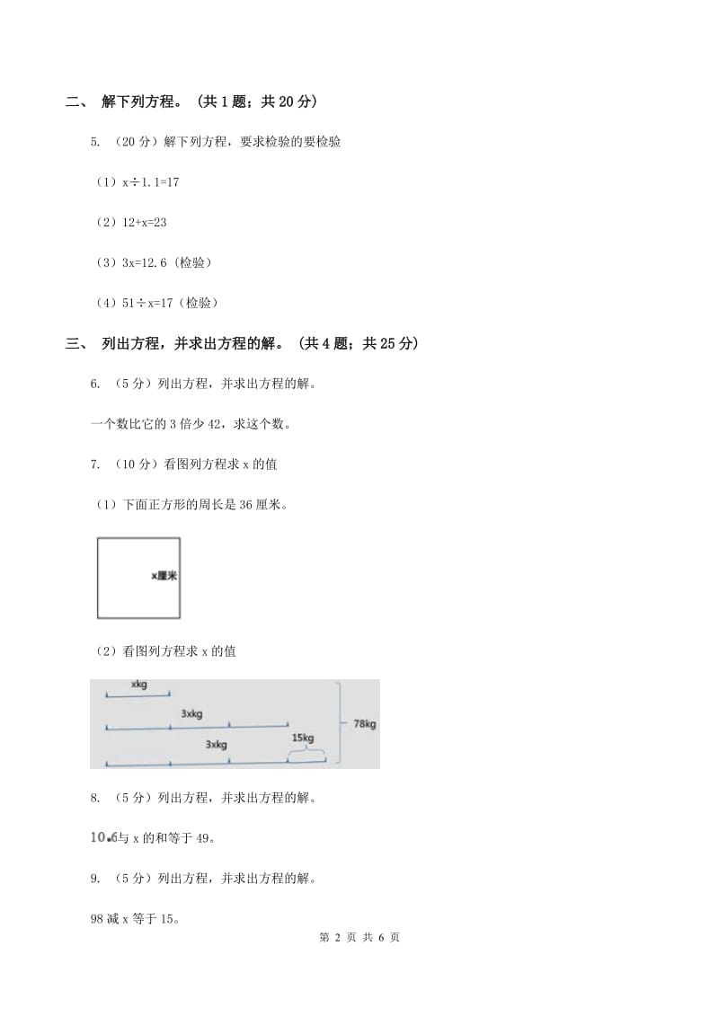 人教版数学五年级上册 第五单元第七课时解方程2 同步测试B卷_第2页