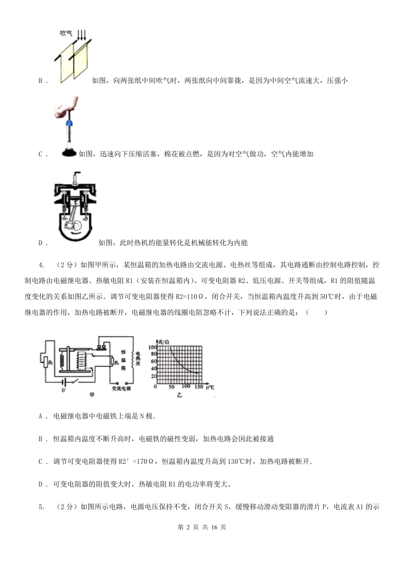 新人教版2019-2020学年九年级上学期物理月考试卷A卷_第2页