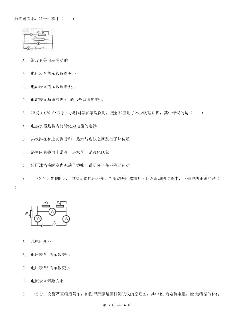 新人教版2019-2020学年九年级上学期物理月考试卷A卷_第3页