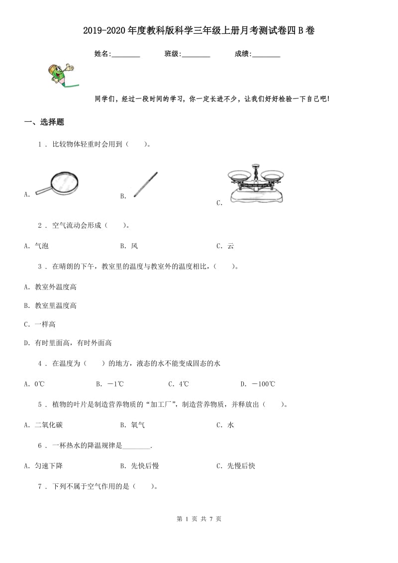 2019-2020年度教科版科学三年级上册月考测试卷四B卷_第1页