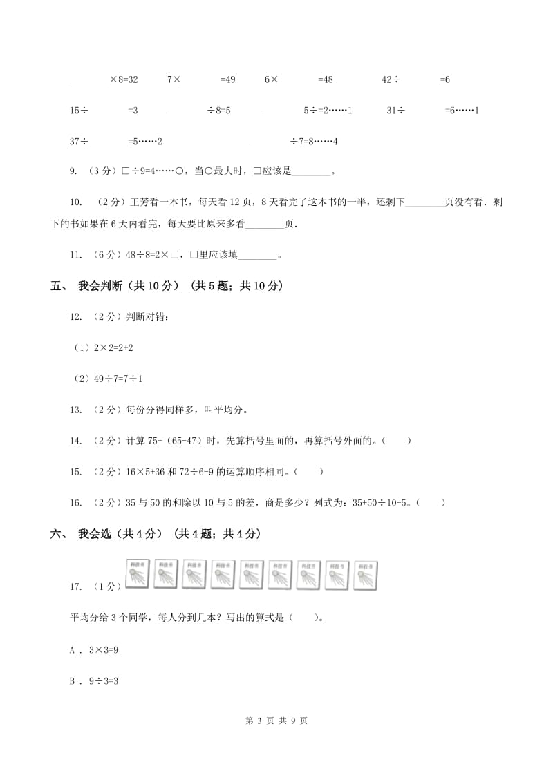 冀教版2019-2020学年二年级下学期数学期中试卷D卷_第3页