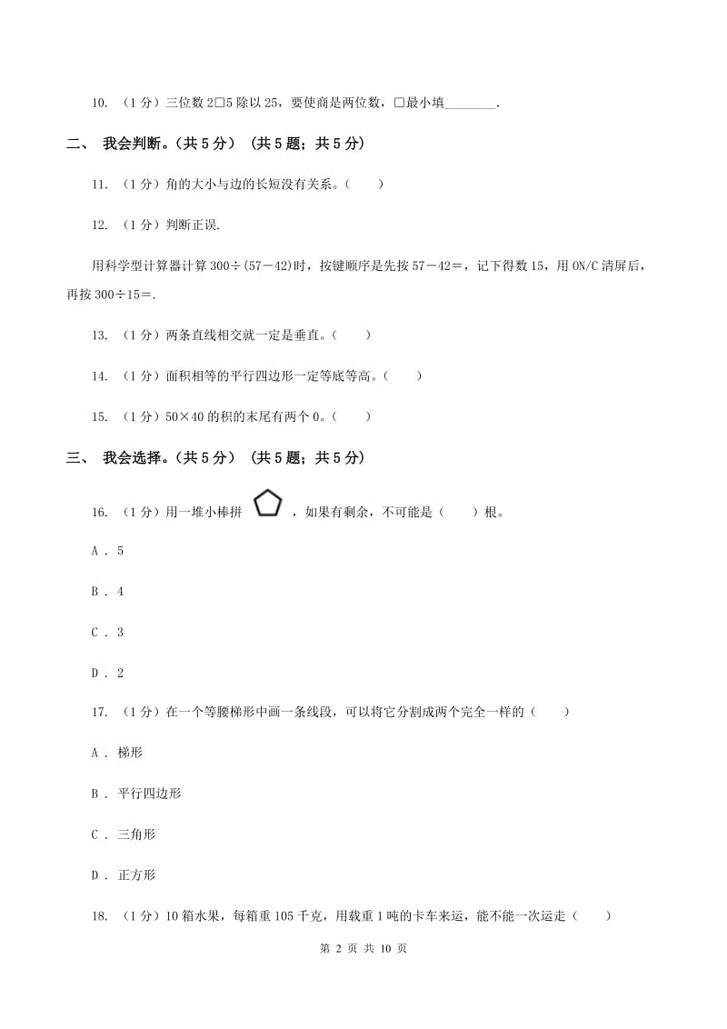 沪教版2019-2020学年四年级上学期数学期末试卷(II )卷_第2页