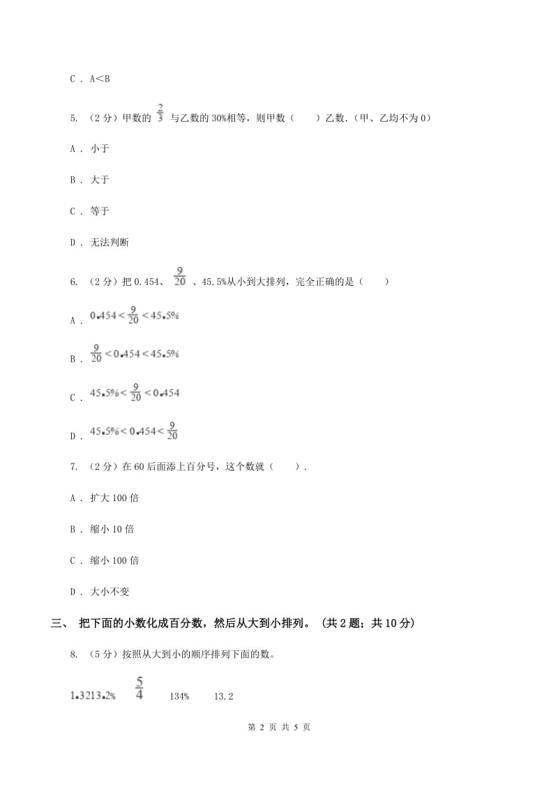 浙教版小学数学六年级上学期第7课时 小数或分数化成百分比(习题）（II )卷_第2页