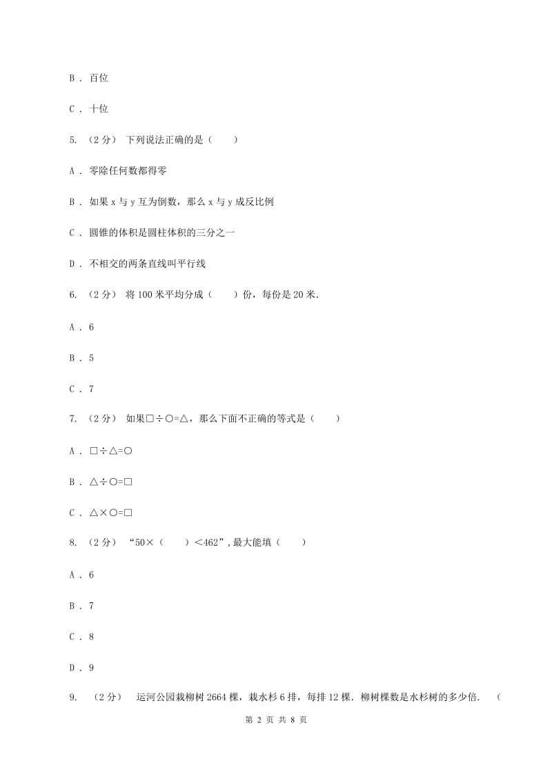 北师大版数学三年级下册第一单元第二小节分橘子同步练习D卷_第2页