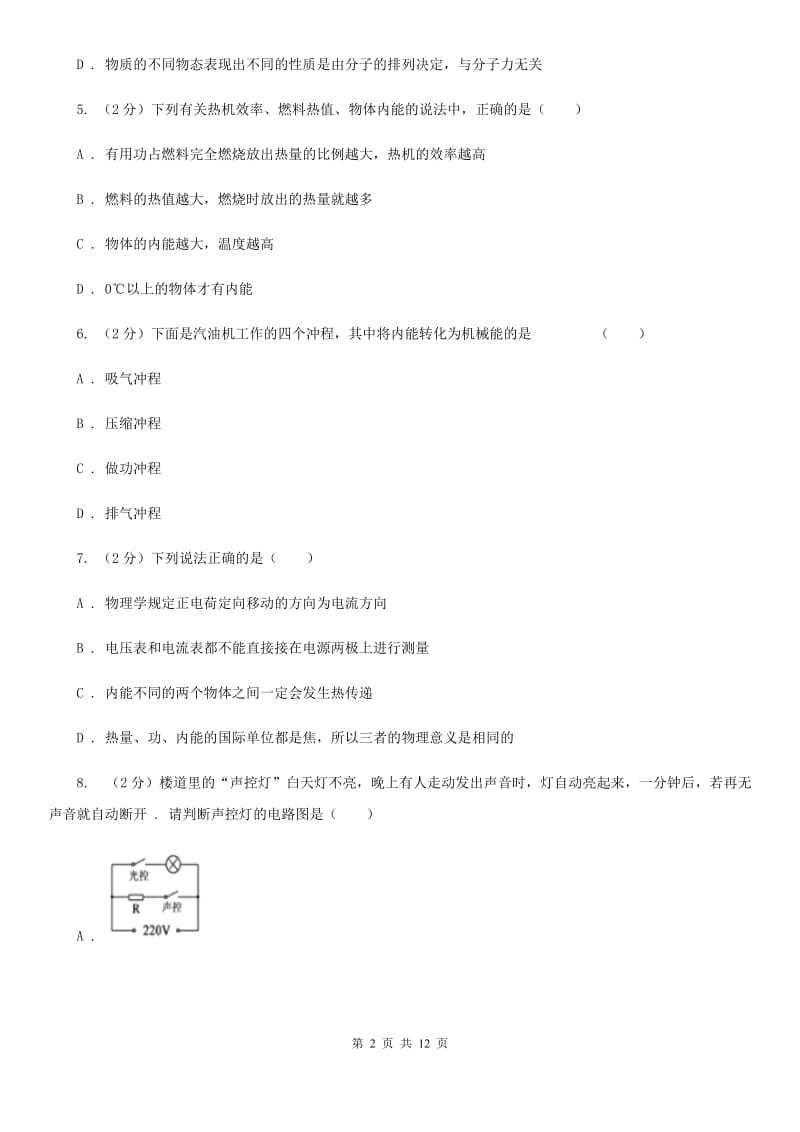 安徽省2020届九年级上学期期中物理试卷A卷_第2页