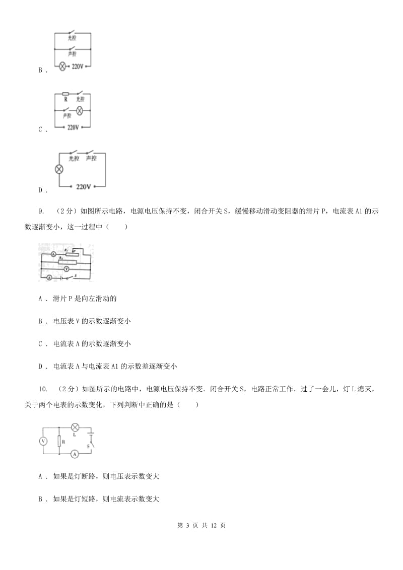 安徽省2020届九年级上学期期中物理试卷A卷_第3页