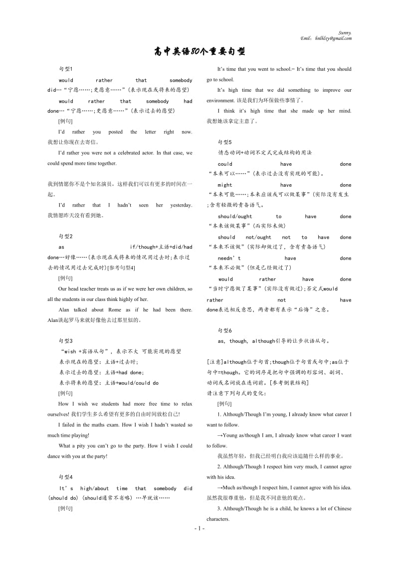 高中英语80个重要句型_第1页