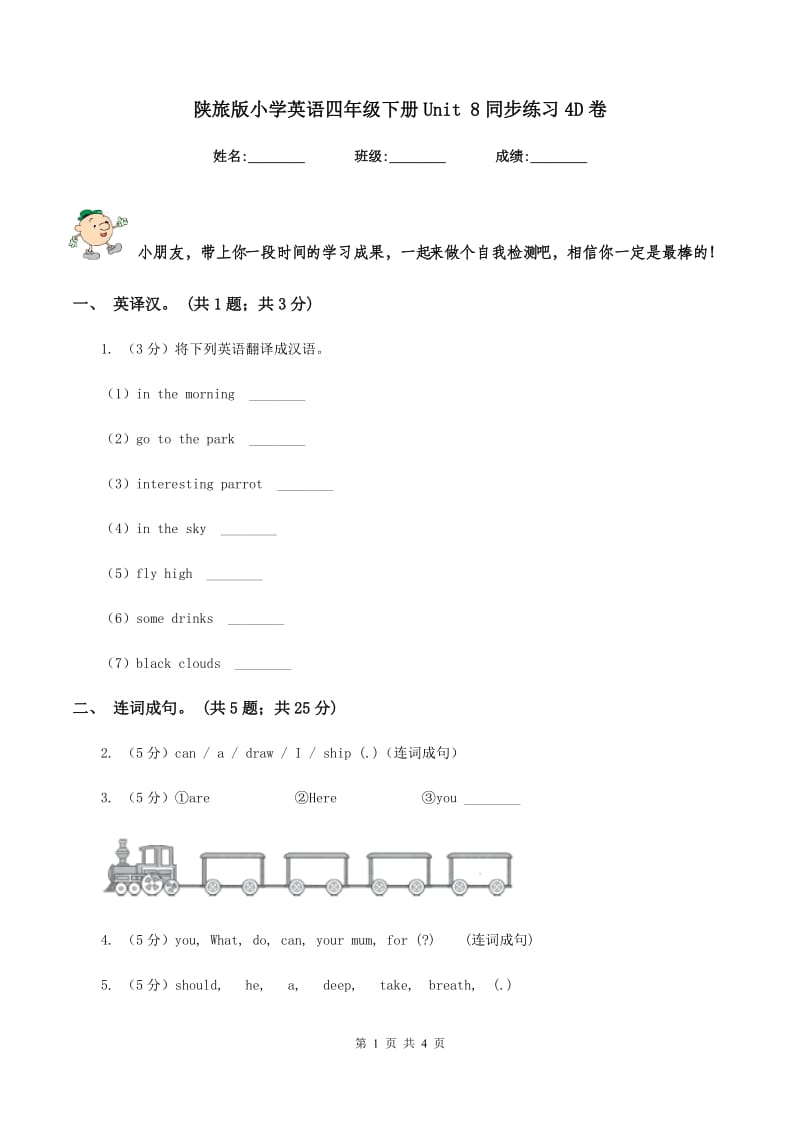 陕旅版小学英语四年级下册Unit 8同步练习4D卷_第1页