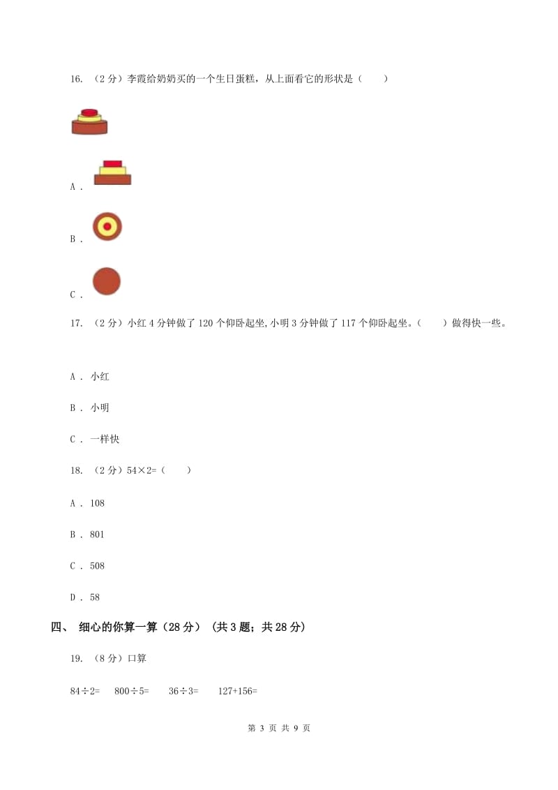 西南师大版2019-2020学年三年级上学期数学期中试卷（I）卷_第3页