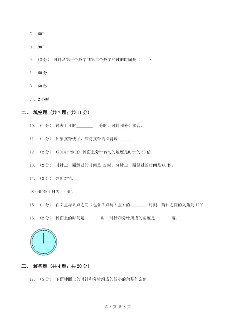 人教版数学一年级上册第7章第1节认识钟表同步练习(I)卷_第3页