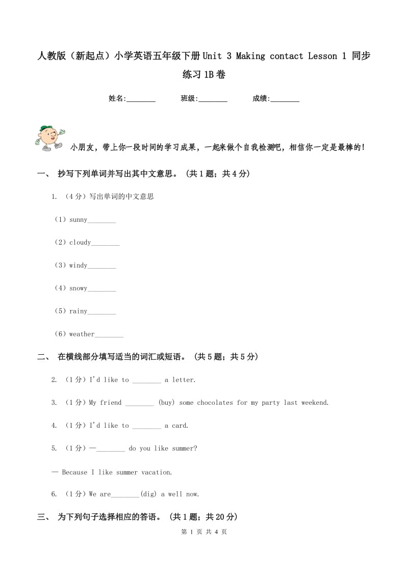 人教版（新起点）小学英语五年级下册Unit 3 Making contact Lesson 1 同步练习1B卷_第1页